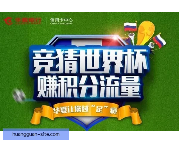 世界杯赛事全攻略与精准竞猜投注指南全面解析